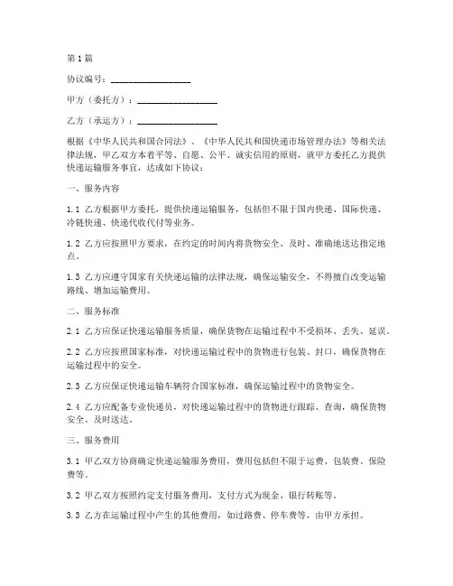 快递运输服务协议书范本(3篇)