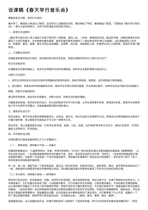 说课稿《春天举行音乐会》