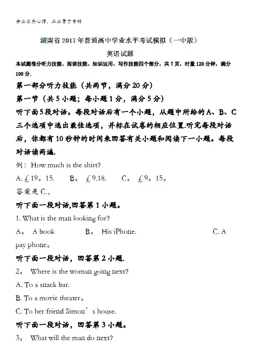 2017年普通高中学业水平考试模拟(一中版)英语试题 含解析