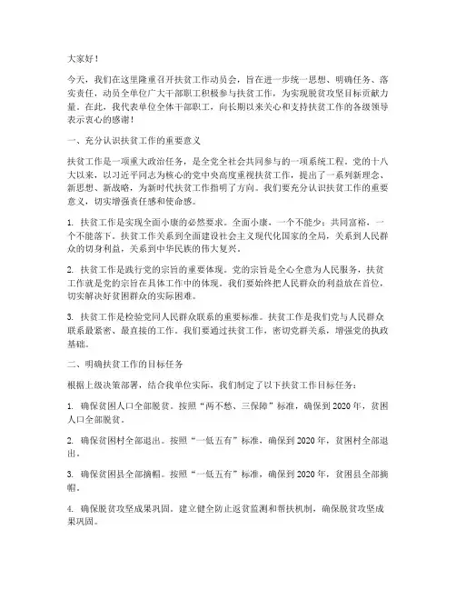 扶贫工作动员会上发言稿