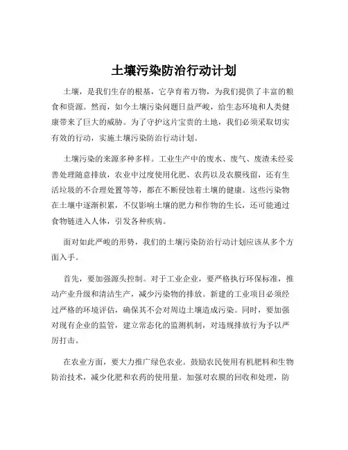 土壤污染防治行动计划