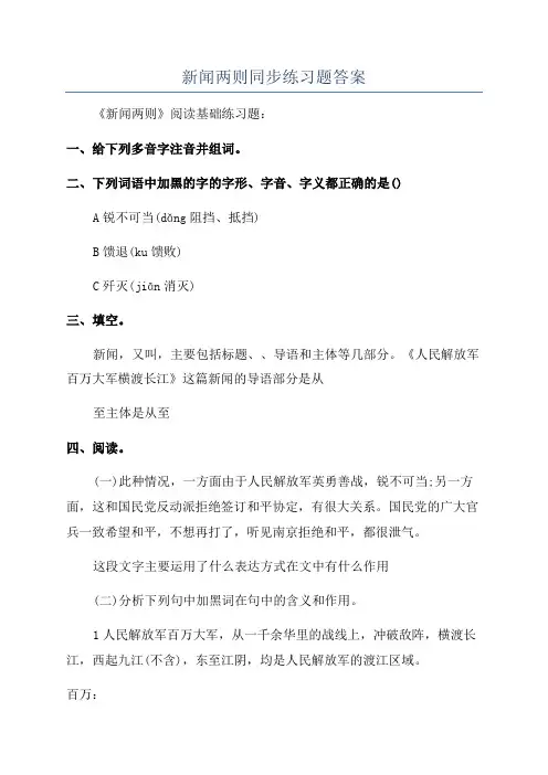 新闻两则同步练习题答案