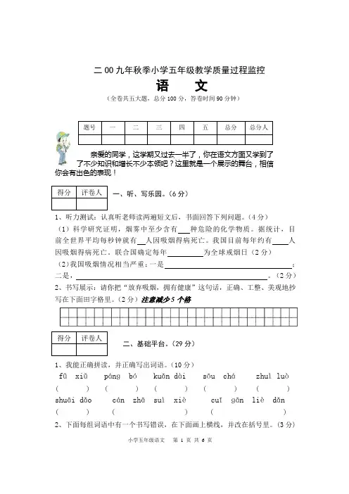 2009年秋季小学五年级过程测试卷
