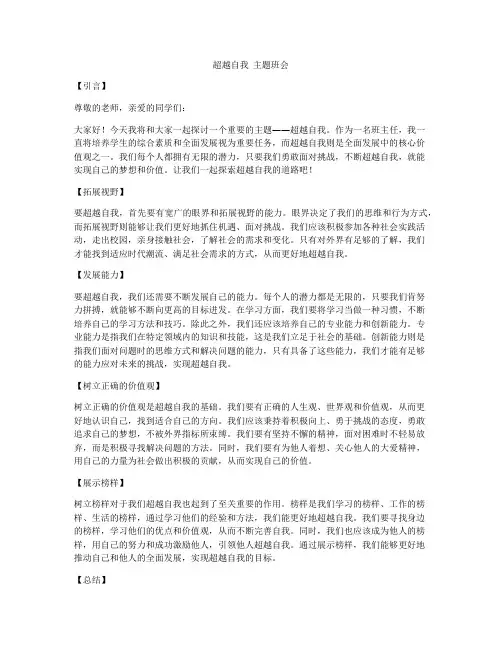 超越自我  主题班会