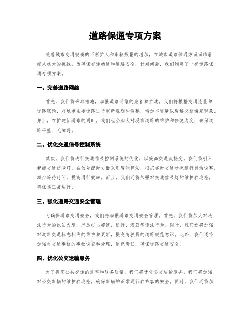 道路保通专项方案