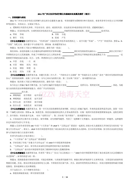 广州市2011行政职业能力测试真题及参考答案(精华)〖word精简版〗
