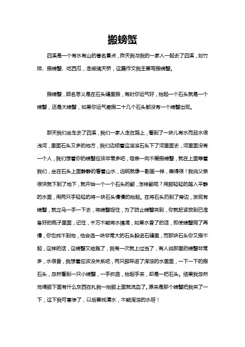 搬螃蟹作文最经典三个段落