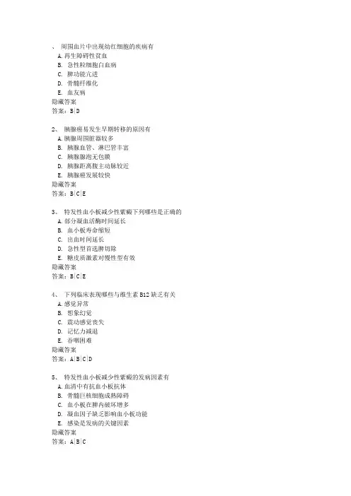 2016年淄博市医务人员三基知识考核考试中医-多选