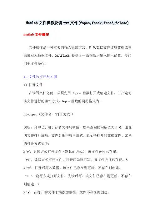 Matlab文件操作及读txt文件(fopen,fseek,fread,fclose)