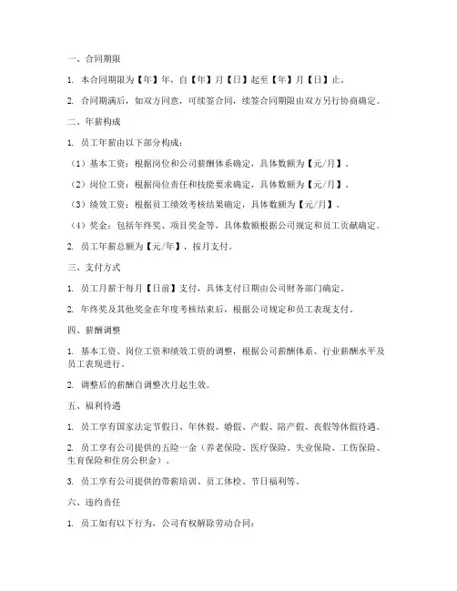 员工年薪劳动合同附件