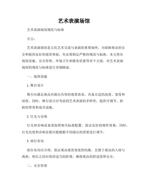 艺术表演场馆