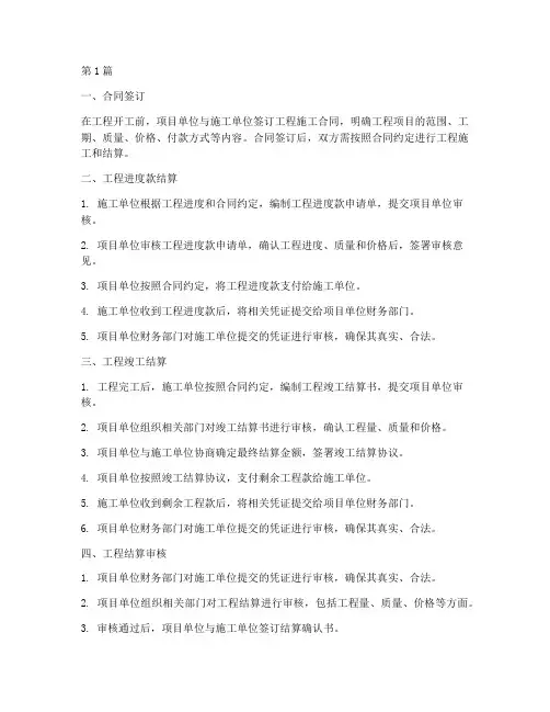 工程施工财务结算流程(3篇)