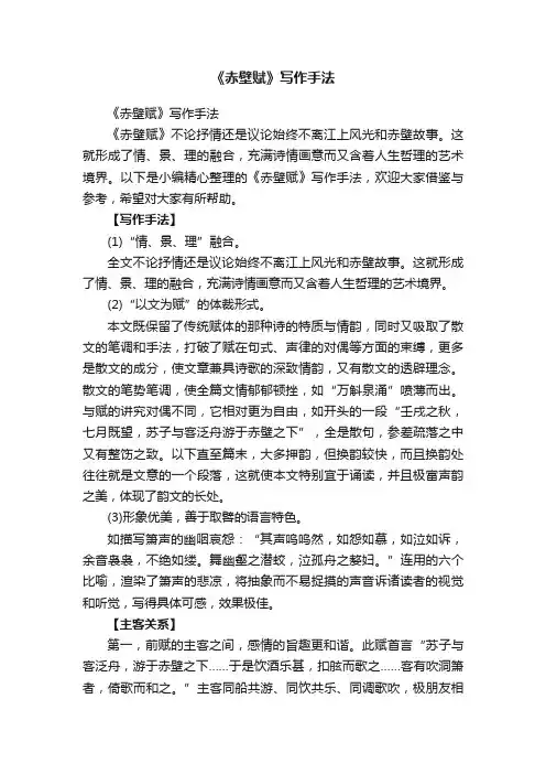 《赤壁赋》写作手法