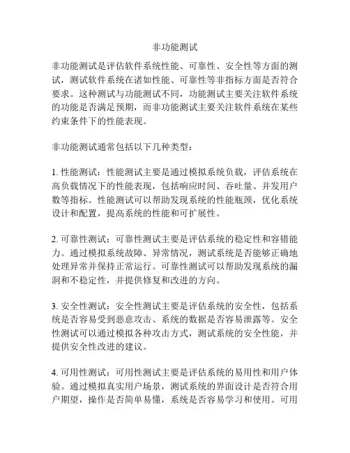 非功能测试