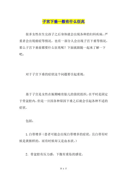 子宫下垂一般有什么征兆