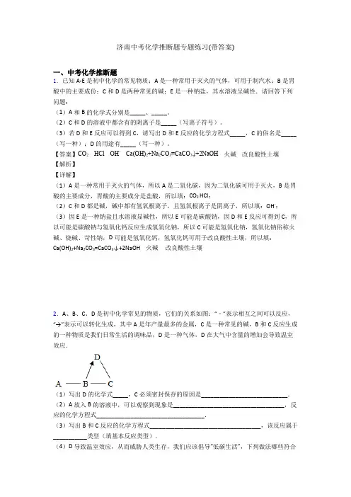 济南中考化学推断题专题练习(带答案)