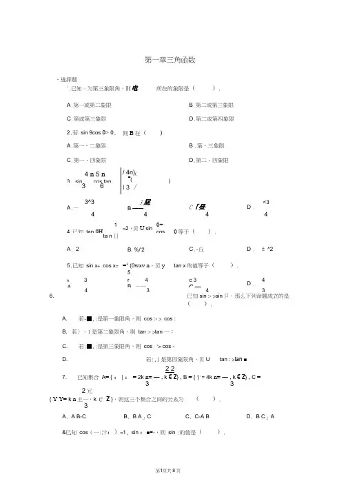(完整word版)高中数学三角函数习题及答案(word文档良心出品)