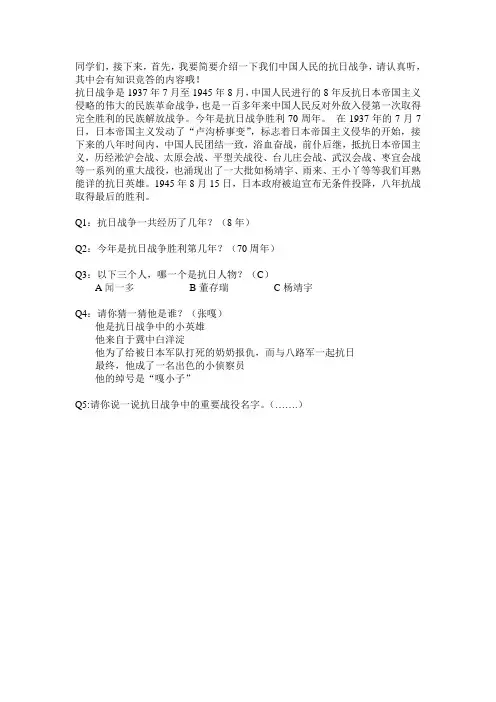 抗日知识问答