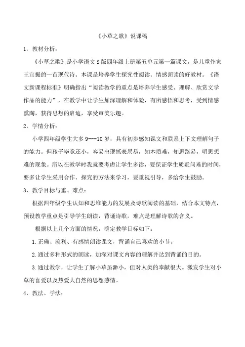 小草之歌