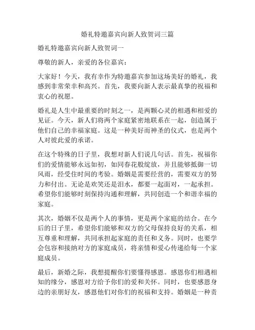 婚礼特邀嘉宾向新人致贺词三篇