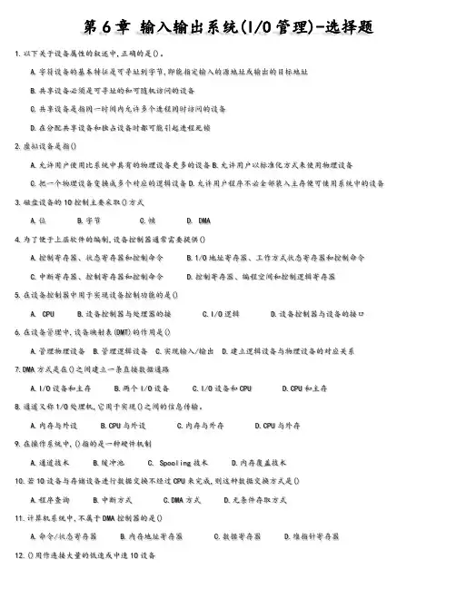 第6章 输入输出系统-选择题