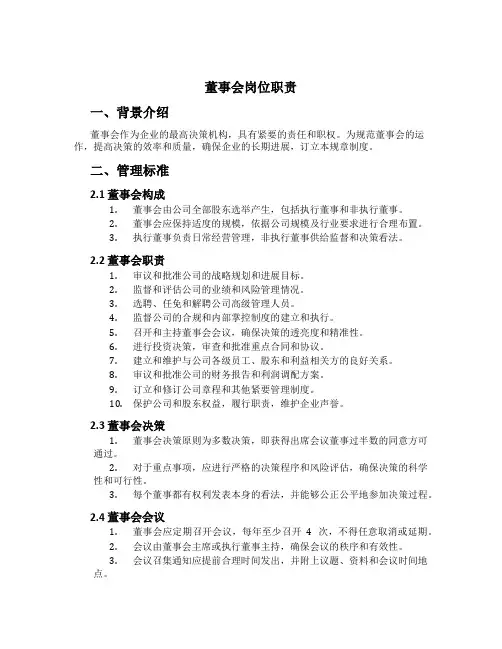 董事会岗位职责