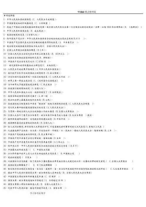 《当代我国政治制度》试题和答案解析