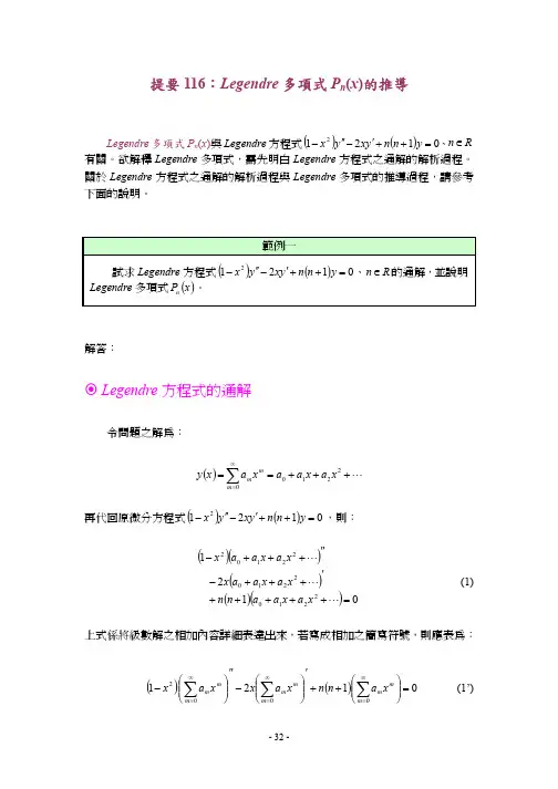 Legendre 多项式
