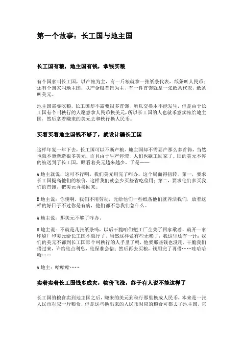 人民币及兑换美元的故事