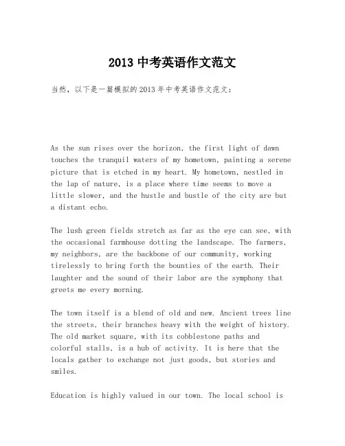 2013中考英语作文范文