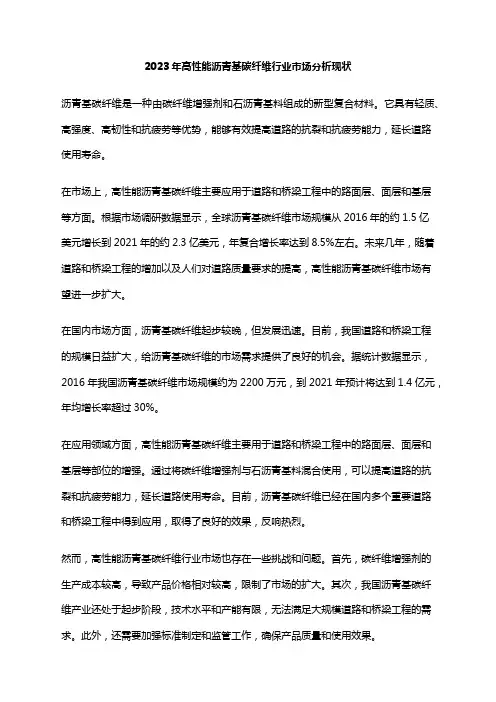2023年高性能沥青基碳纤维行业市场分析现状
