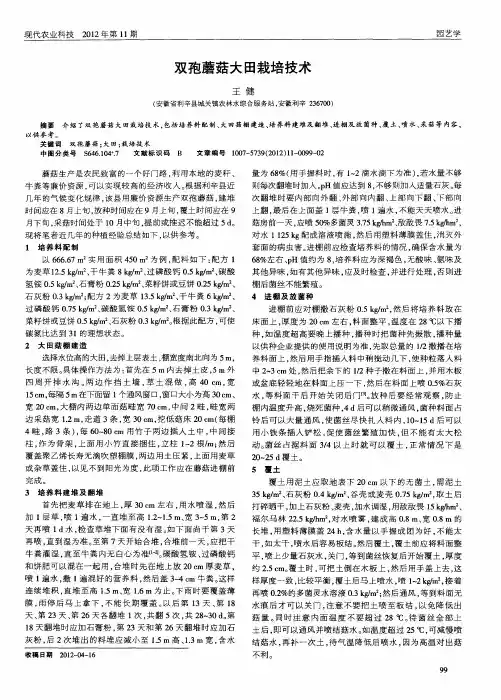 双孢蘑菇大田栽培技术
