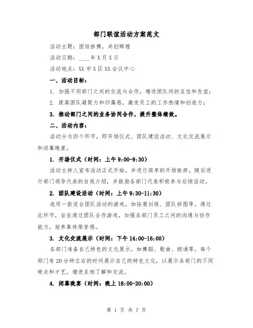 部门联谊活动方案范文(三篇)