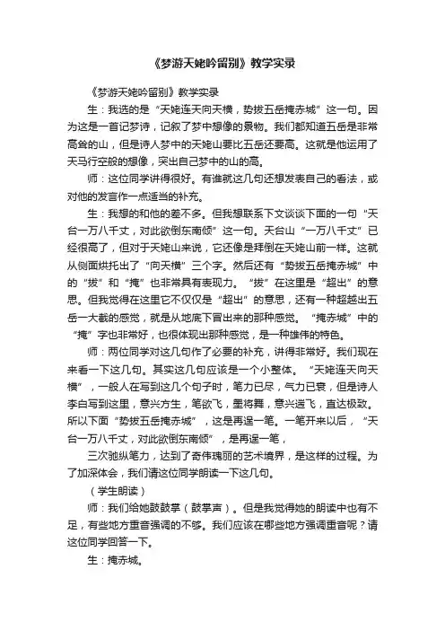 《梦游天姥吟留别》教学实录