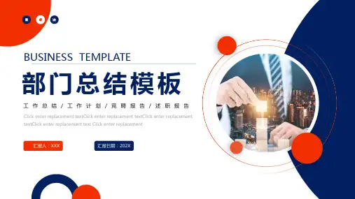 部门总结ppt模板