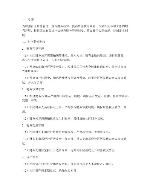 社区工作中的财务管理制度