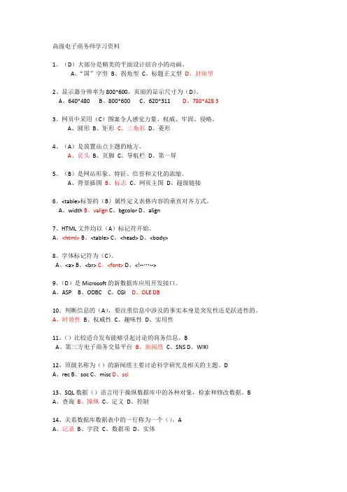 助理电子商务师高级(三级)理论资料