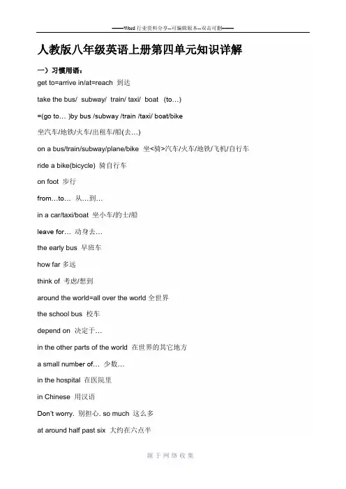 人教版八年级英语上册第四单元知识详解