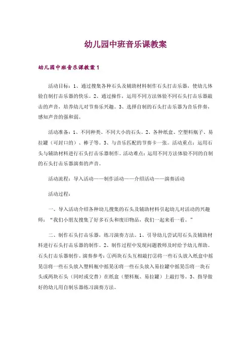 幼儿园中班音乐课教案