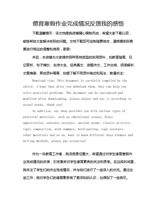 德育寒假作业完成情况反馈我的感悟
