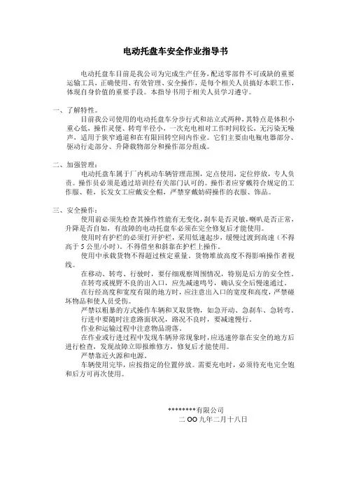 电动托盘车安全作业指导书