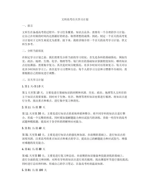 文科高考百天学习计划