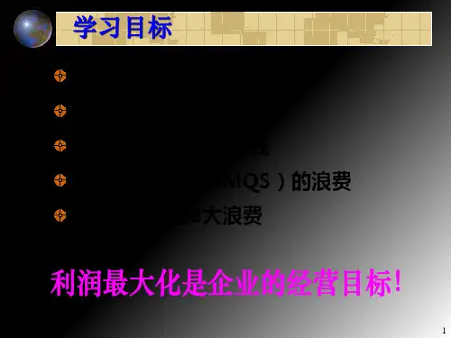 生产八大浪费PPT优秀课件