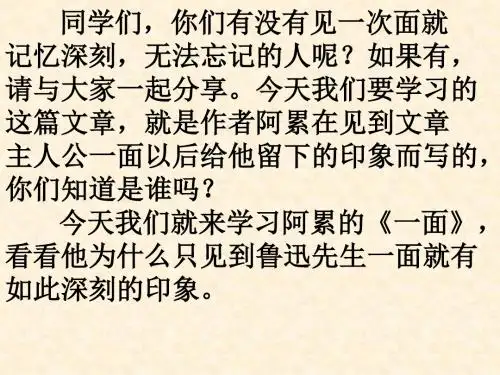 初一课文《一面》课件