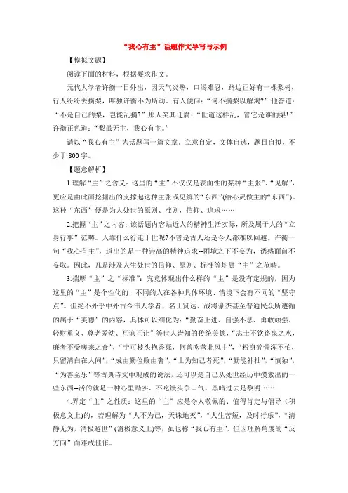 高中语文高考“我心有主”话题作文导写与示例