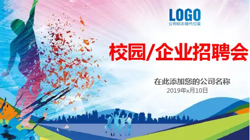 校园招聘 中国银行ppt