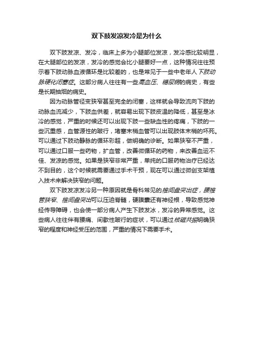 双下肢发凉发冷是为什么