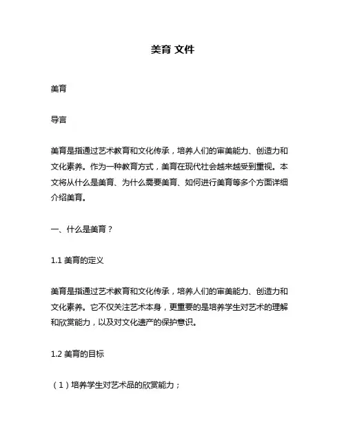 美育 文件