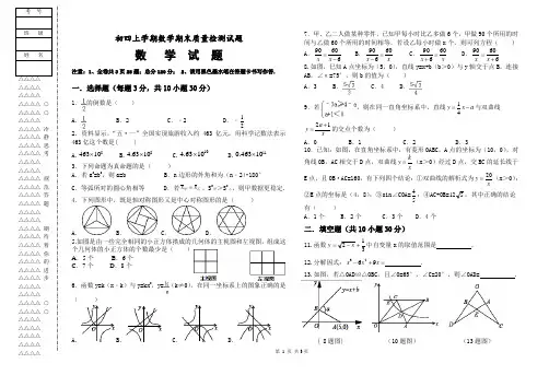 初四上学期数学期末质量检测试题及答案