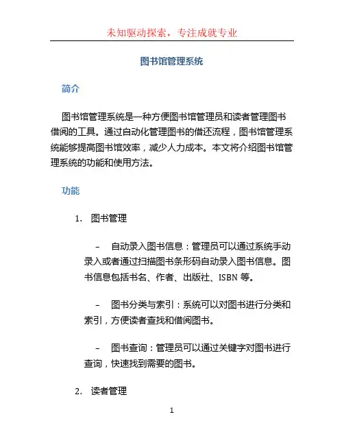 图书馆管理系统